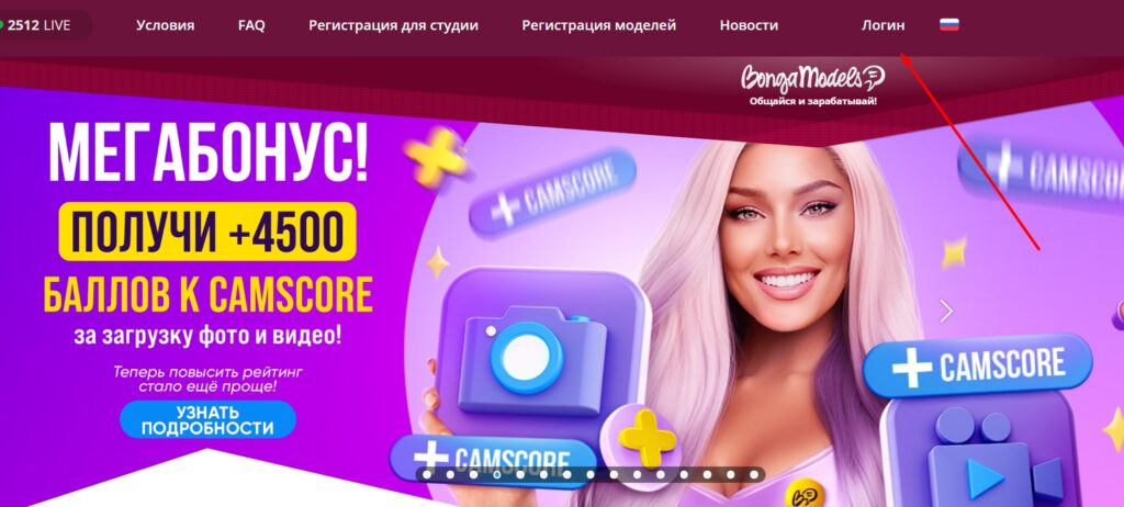Вход для моделей Бонгакамс